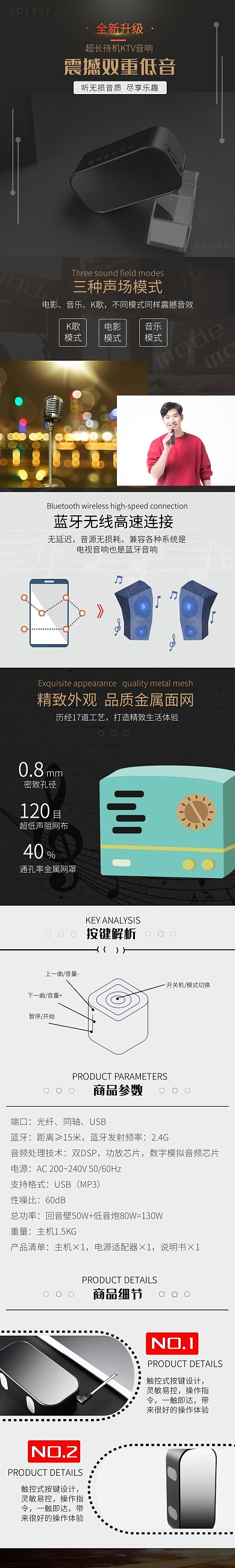 KTV音响高端无线蓝牙电商淘宝详情页