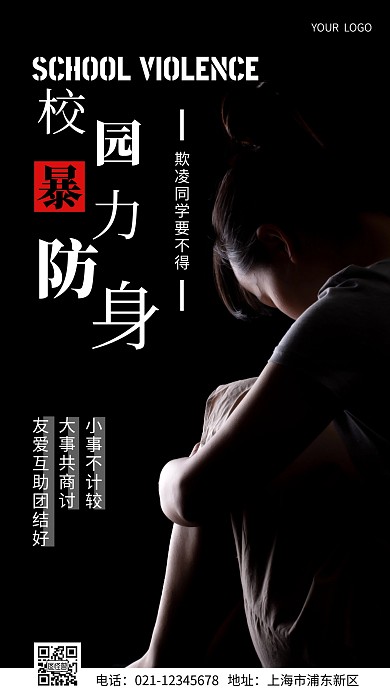 黑色校园暴力防身摄影图海报