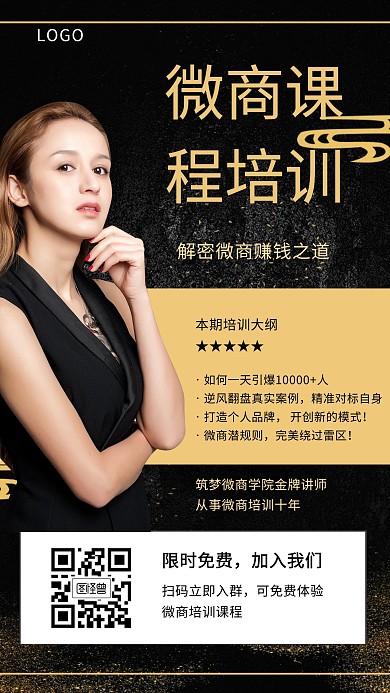 微商培训手机海报