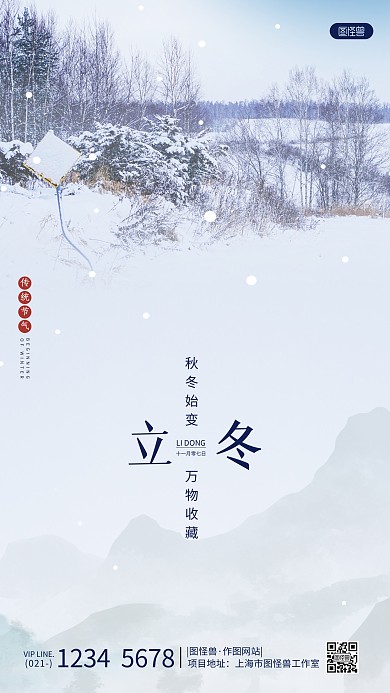 立冬祝福传统节气摄影风手机海报