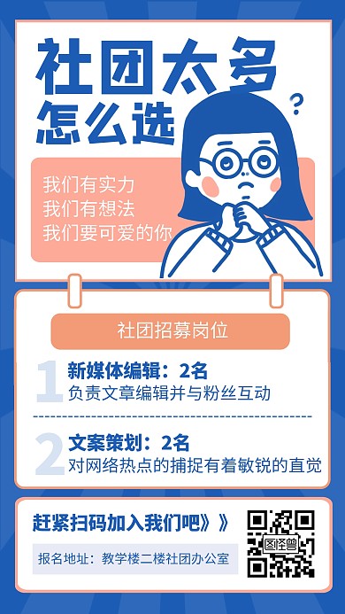 简约风社团招募纳新手机海报
