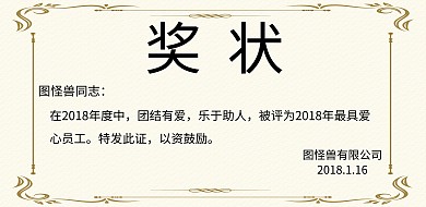 图怪兽奖状横版海报