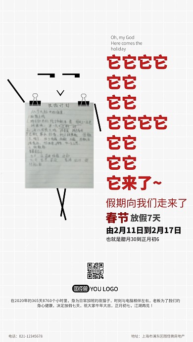 传媒手机春节文字计划放假通知白色