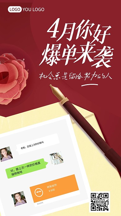 简约紫色书信四月你好第一单爆单海报