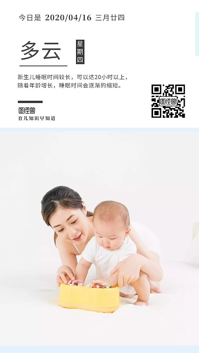 朋友圈育儿知识宝宝婴儿蓝白简约日签