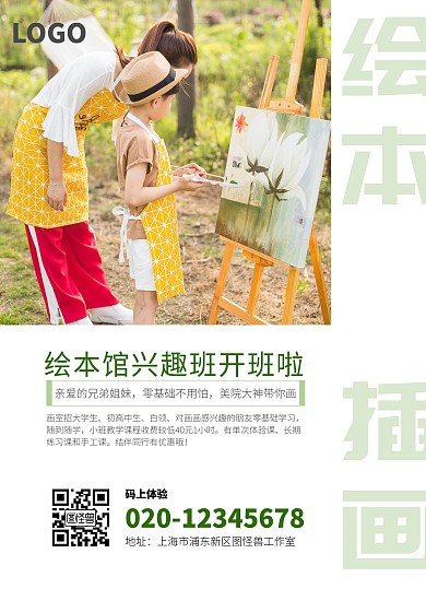 儿童画招生绿色双面简约清新宣传单