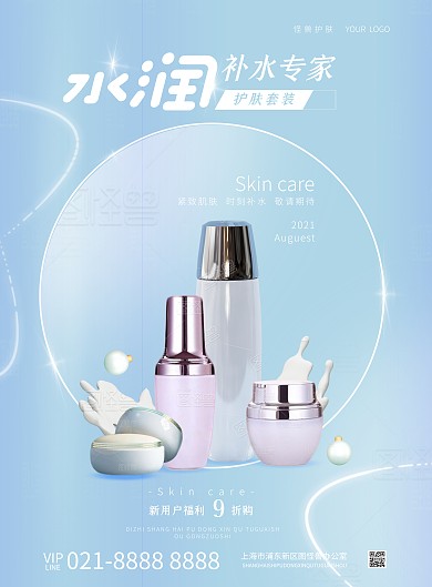 护肤品拼团活动摄影风竖版海报