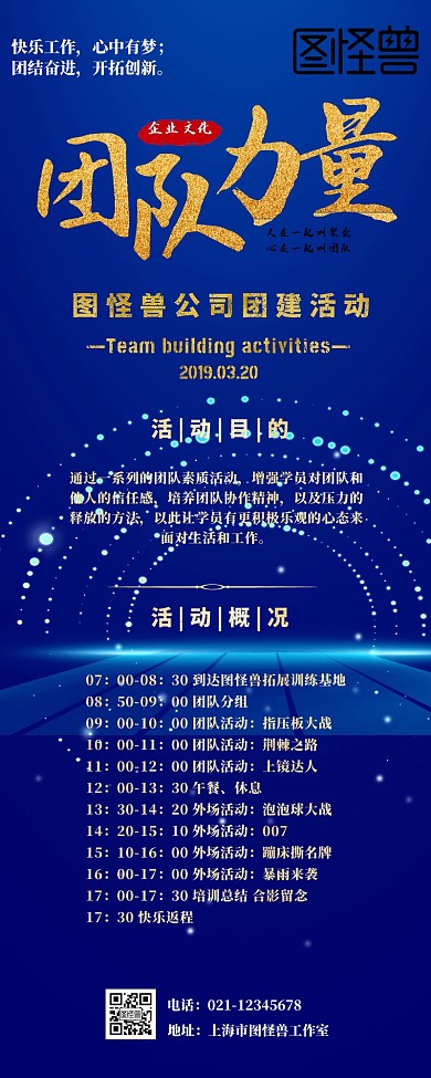 团队力量黑金大气企业团建拓展活动营销长图