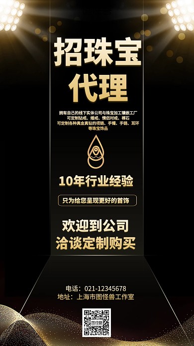 大气招珠宝代理海报