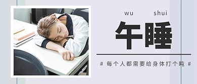 午睡女孩灰色简约风公众号首图