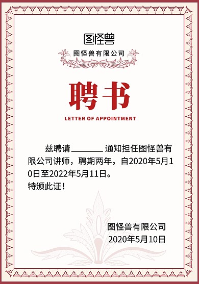 2020印花红商务风讲师聘书证书