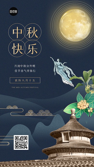 中秋节节日祝福简约中国风蓝色手机海报