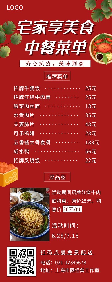 菜品海报长图红色白色简约大气宣传
