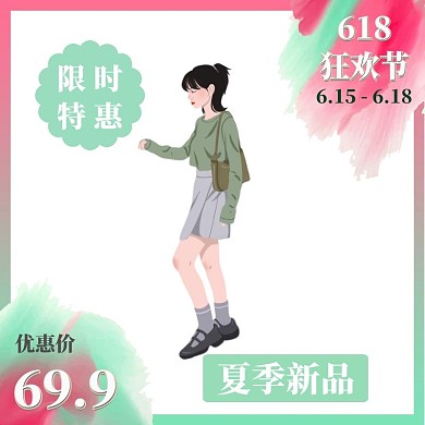 女装正方形主图618特惠粉色简约电商淘宝