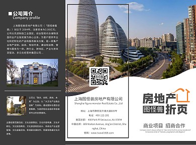 棕色房地产简易三折页