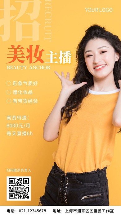 短视频美妆主播招募通告摄影风手机营销海报