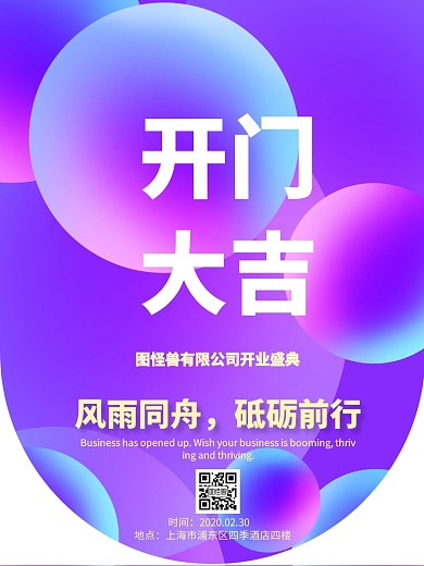 公司开业盛典吊旗 
