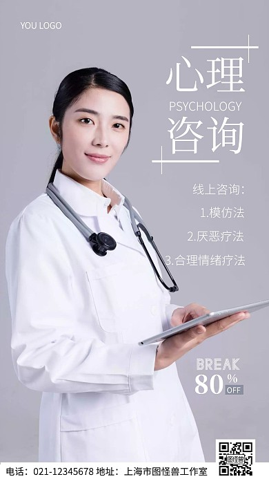 线上心理咨询白色简约风摄影图海报