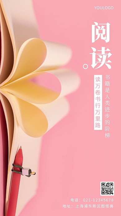 摄影图阅读海报简约风手机海报