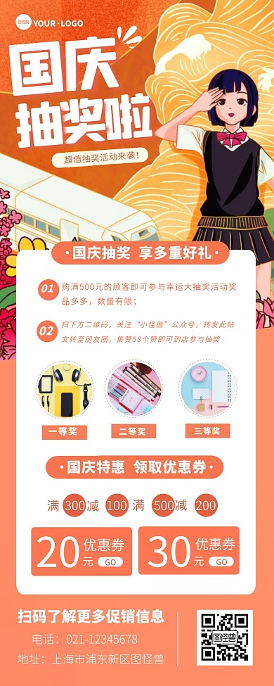 国庆抽奖活动专场促销创意宣传长图