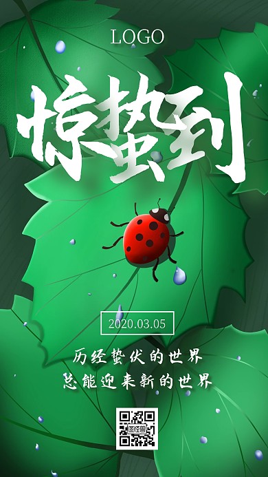 绿色七星瓢虫惊蛰传统节气日签
