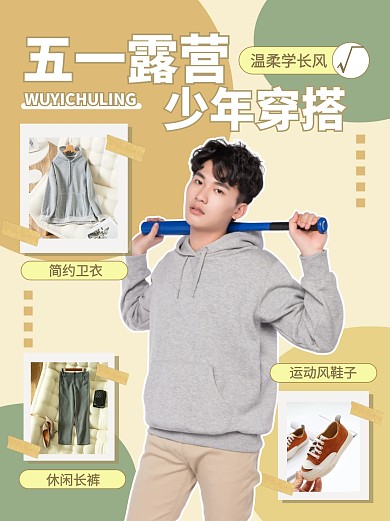 五一露营少年穿搭绿色创意小红书封面