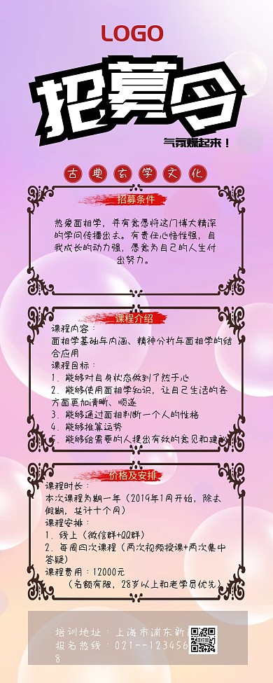 古典文化培训班招生营销长图