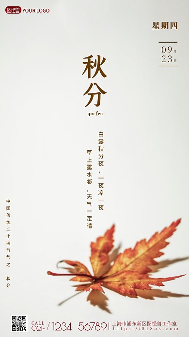 简约质感节气秋分宣传摄影图海报