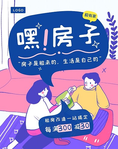 极有家8月A嘿房子家居促销电商竖版海报