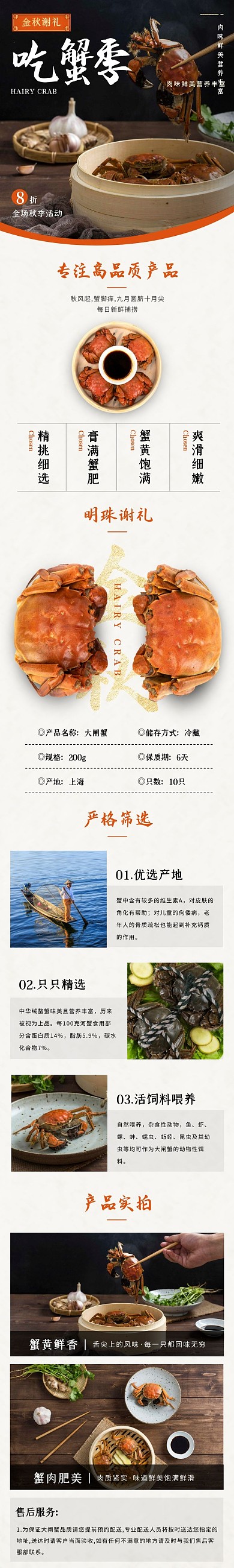 大闸蟹大气简约橙色食品茶饮促销详情页