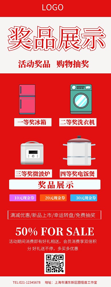奖品展示易拉宝