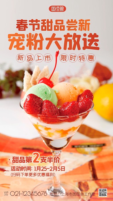 春节新品甜点促销特惠半价摄影图海报