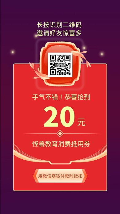 红包抵扣券简约手机营销海报