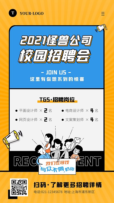卡通风橙色黑色校园招聘宣传手机海报