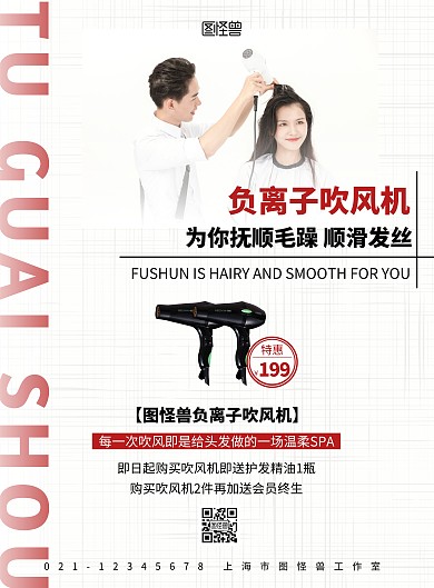 吹风机产品促销红色简约宣传海报