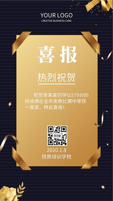 商务简约荣誉贺报手机海报