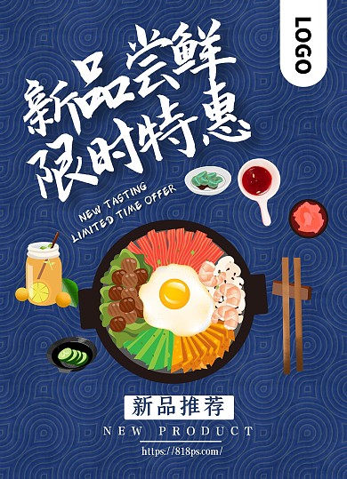 蓝色插画风新品推荐限时特惠菜单