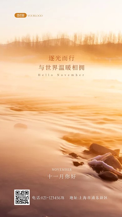 十一月你好祝福问候早安梦想励志风景海报