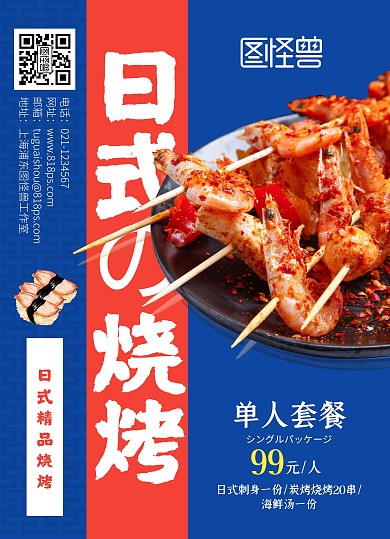 日式水果烧烤摊宣传单菜单
