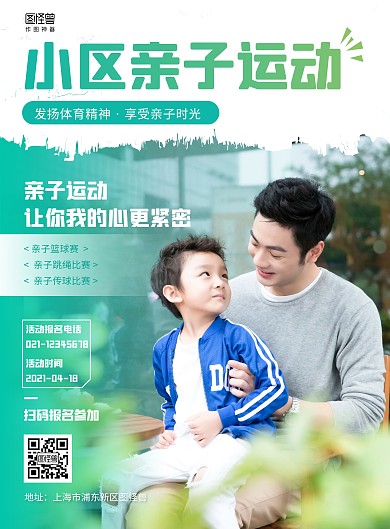 小区亲子运动活动宣传简约竖版海报