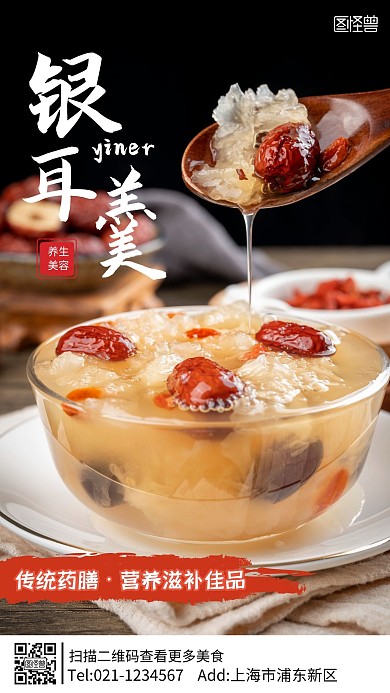 银耳羹养生摄影图手机海报