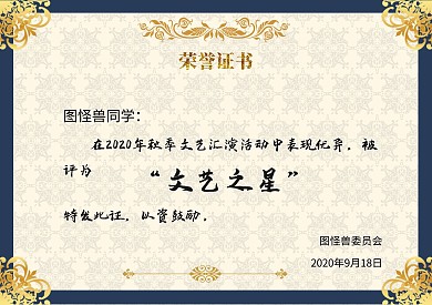 文艺汇演证书金色边框大气横版奖状