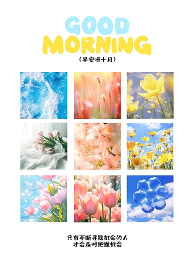 早安风景图片手写字效果模板