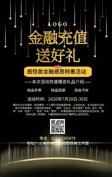 金融充值送礼宣传手机海报