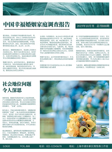 中国幸福婚姻家庭调查报告简讯日报