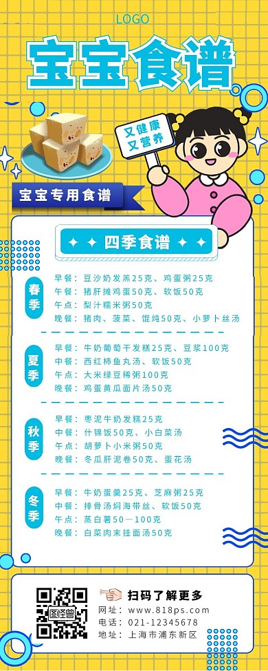 宝宝食谱长图黄色卡通儿童