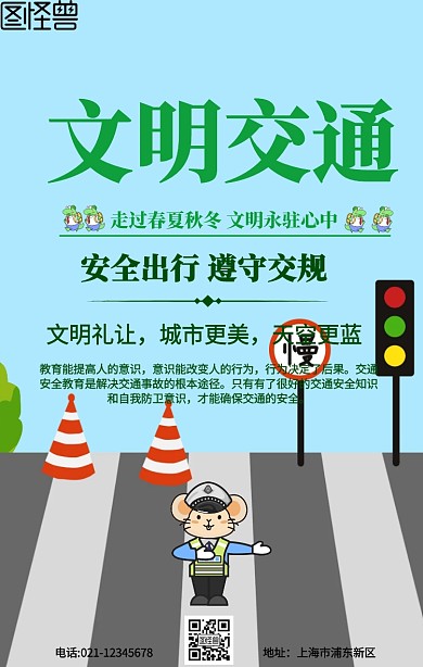 卡通简约安全文明出行交通安全营销海报