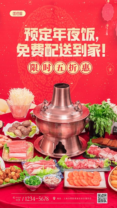 红色大气年夜饭配送到家摄影图海报