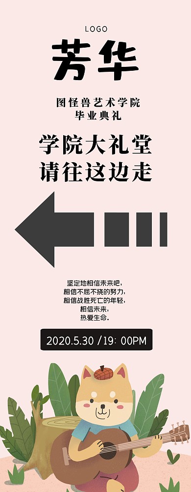 立体手绘伪3D毕业典礼指路易拉宝