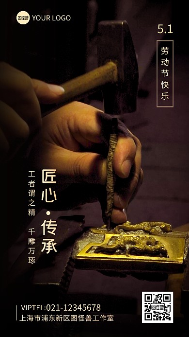 劳动节工匠传承精神语录简约摄影图海报